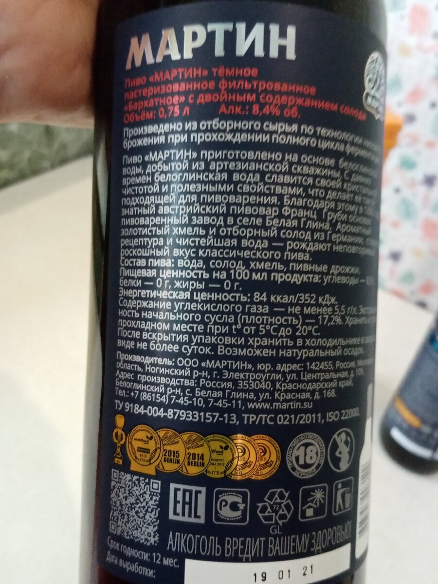 Насколько камера позволила, сфотографировал этикетку на обратной стороне каждой бутылки