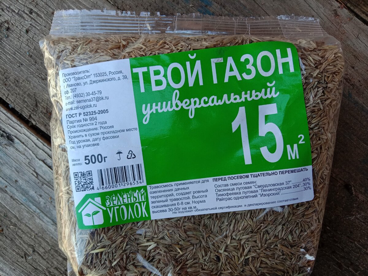 Самая дешевая газонная смесь из Светофора