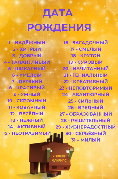 выберите дату своего рождения