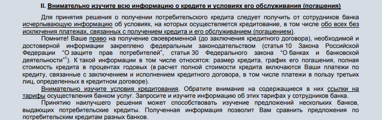 5 типичных ошибок при взятии кредита. Разбираю Памятку ЦБ 2008г., чтобы потом 