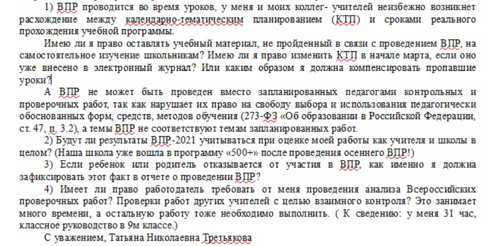 Всероссийские проверочные работы. Впр мин. Впр мин. Впр 7 класс длительность. Расписание впр.
