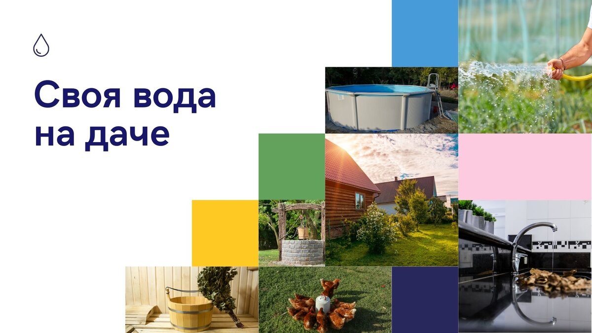 Автономное водоснабжение на даче - общие вопросы