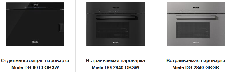 Ассортимент комби-пароварок интернет-магазина ml-rus.ru