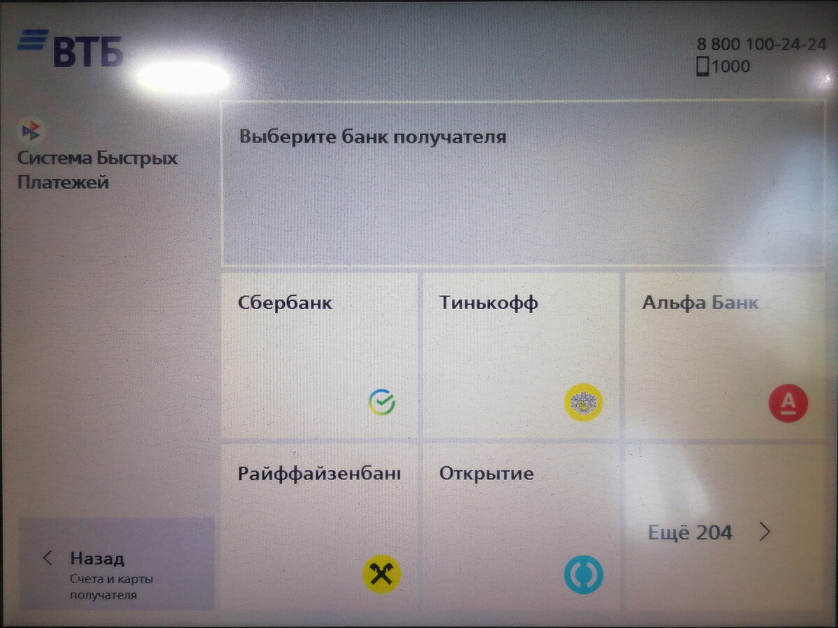 Банк ВТБ первым добавил переводы СБП в банкоматы. Показываю, что у него  получилось | Я РАБОТАЮ В БАНКОМАТЕ | Дзен