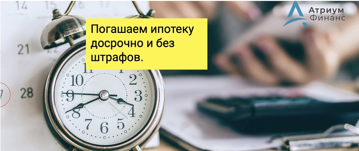 В какой день гасить ипотеку