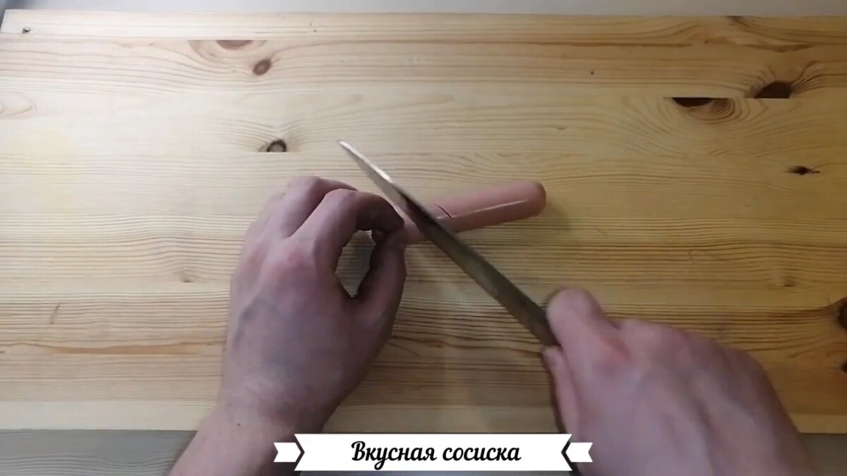 Берите вкусные сосиски, не поскупитесь