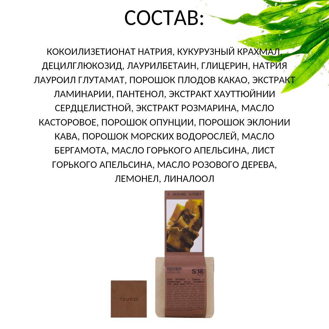 Состав Твердый шампунь для волос в виде мыла от TOUN28 
