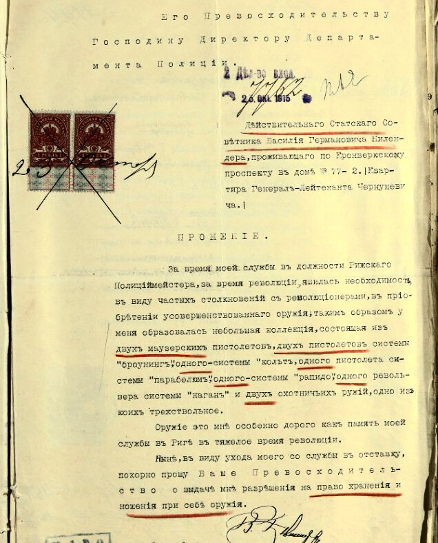 Рижский полицмейстер просил разрешить ему носить и хранить в память о схватках с революционерами образцы "усовершенствованного оружия" - 2 Маузера, 2 браунинга, Кольт, Парабеллум, 