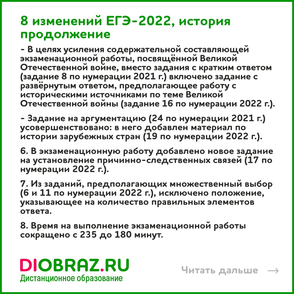 Почему с 2022 по 2024 годы планируют вносить изменения в егэ по всем  предметам? | Дистанционное образование Diobraz | Дзен