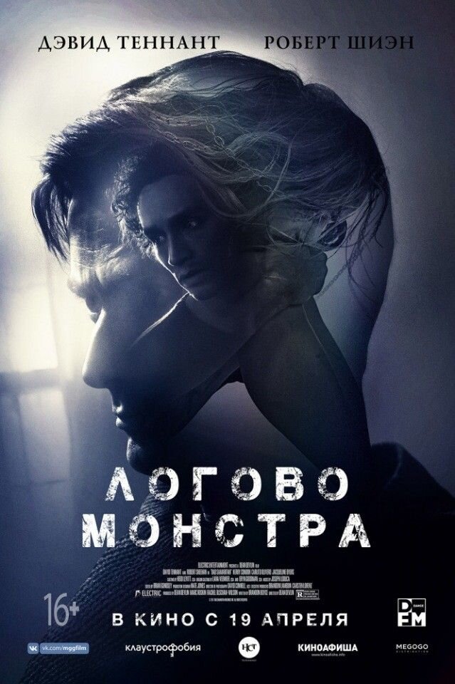 Логово монстра / Bad Samaritan(источник Pinterest)