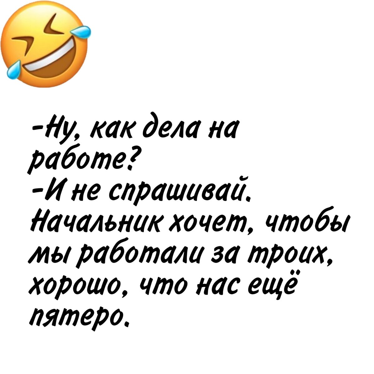 Анекдот про начальника. Шутки про начальника. Анекдот про 4 начальников.