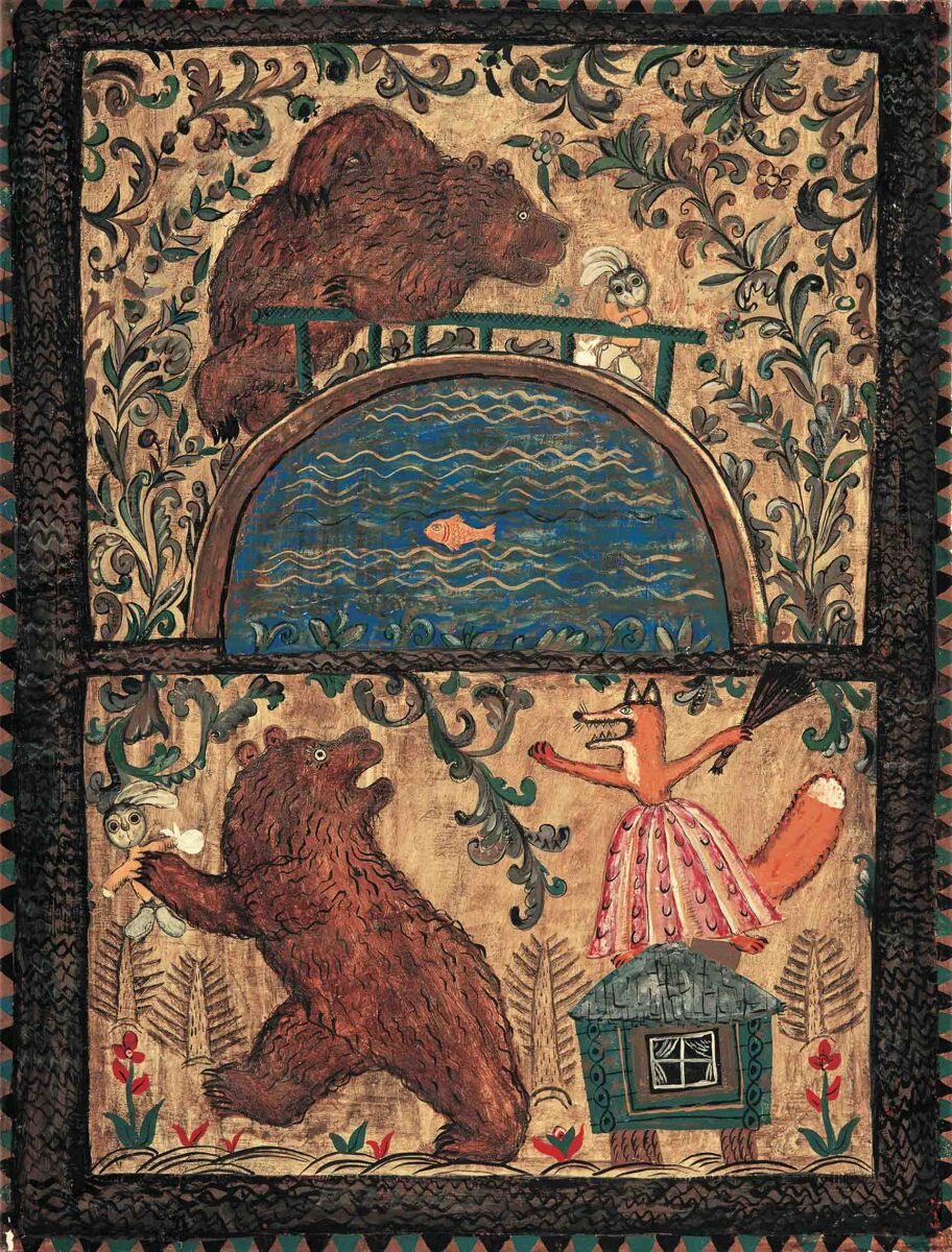 Юрий Норштейн, Франческа Ярбусова. «Медведь и заяц». Смешанная техника. К эпизоду из фильма «Лиса и заяц»