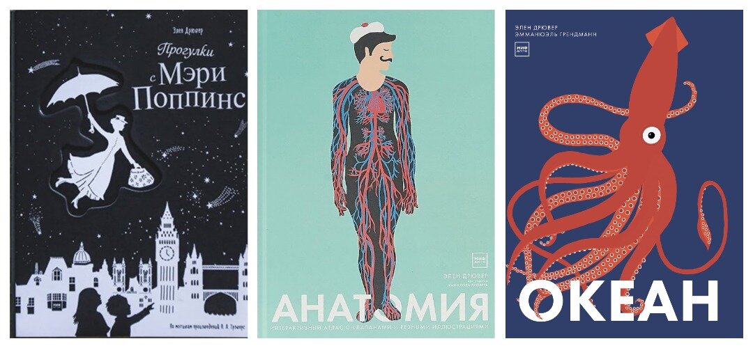 Элен Дрювер. Элен Дрювер книги. Дрювер Элен "океан". Океан книга Дрювер.
