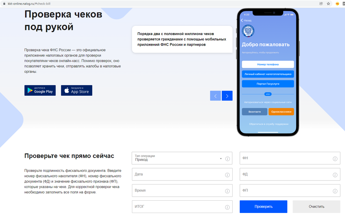 Проверка чека ккт на сайте фнс Проверка чека ккт на сайте фнс