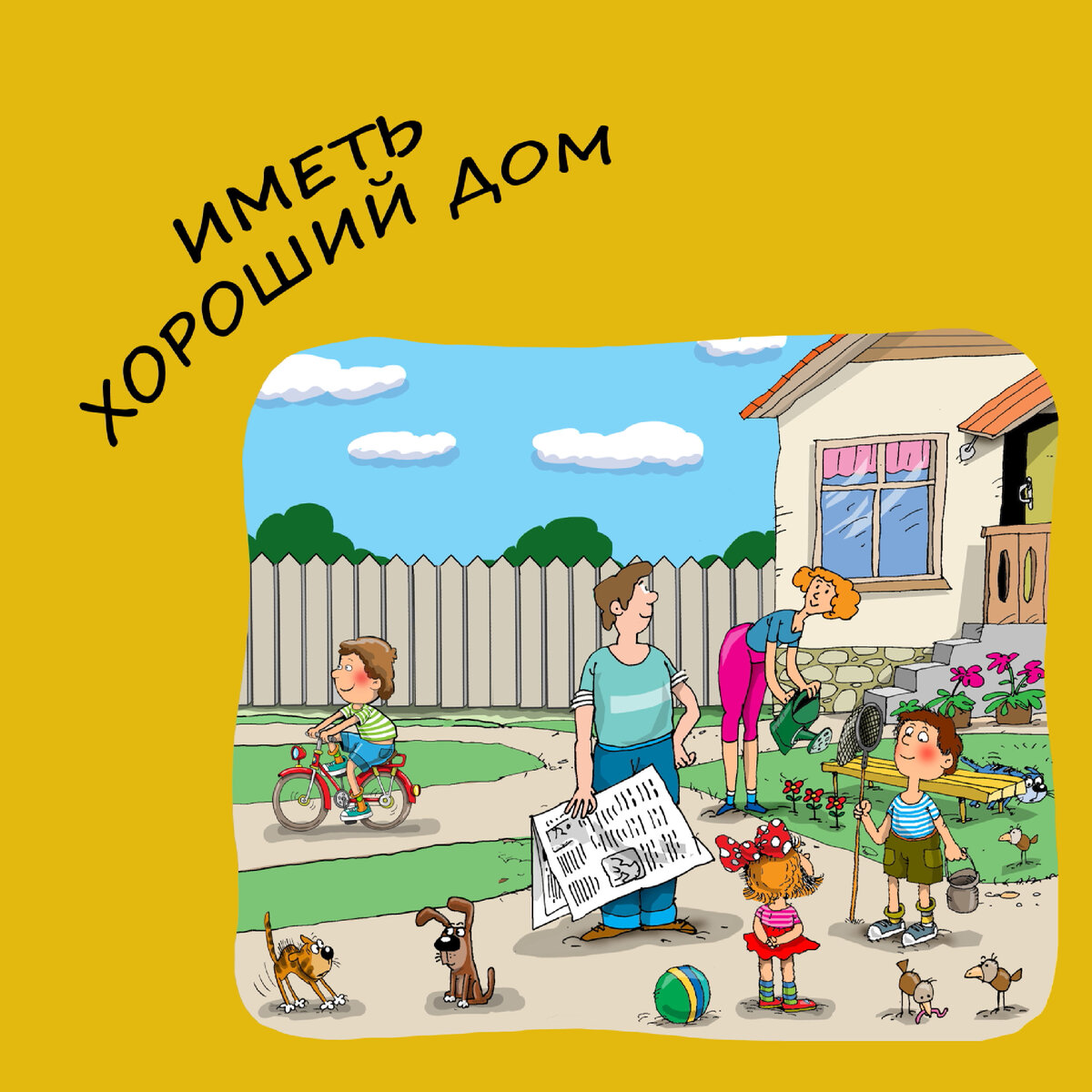 Как же дома хорошо картинки