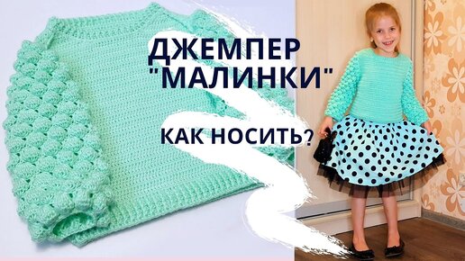 Детская мода. Вязание на спицах и крючком