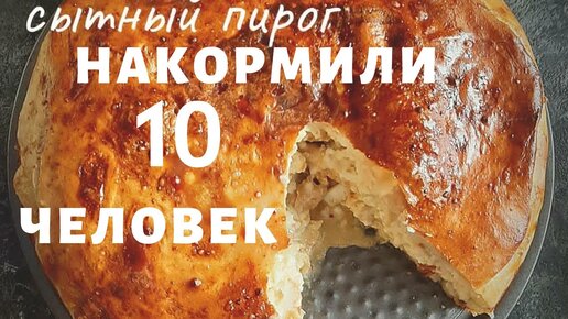 БЕРУ МЯСО И ТВОРОГ ДЕЛАЮ БОМБИЧЕСКИЙ ПИРОГ ДЛЯ 10 ЧЕЛОВЕК