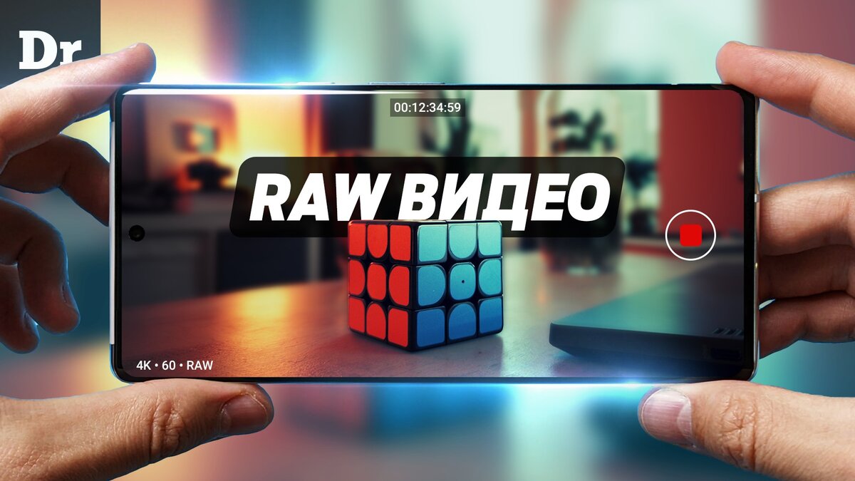 RAW-видео на Android-смартфон: Как и зачем снимать? | Droider | Дзен