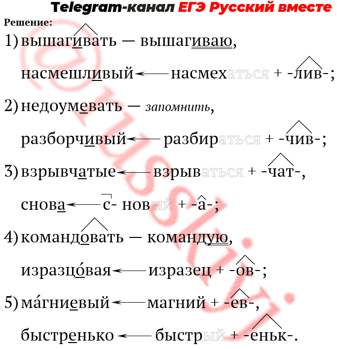 11 Задание ЕГЭ русский. Суффиксы в 11 задании ЕГЭ по русскому. Сложные слова 10 задание ЕГЭ русский. Задание 11 ЕГЭ русский причастия.