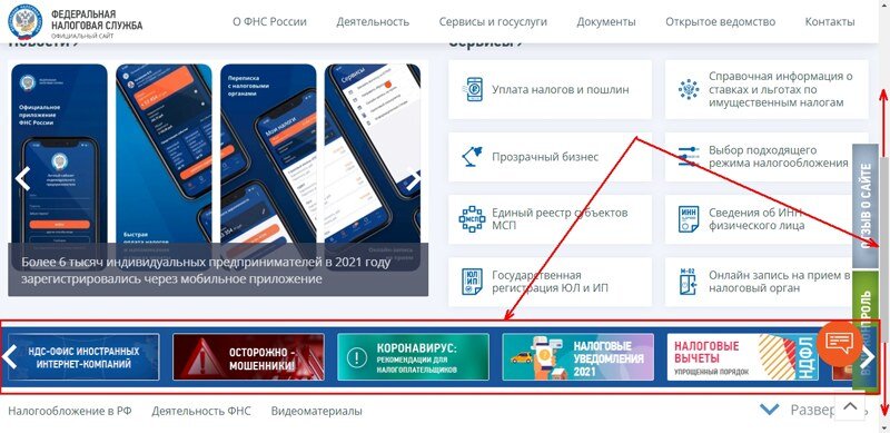 Шаг 2. В нижней части сайта ищем линейку меню с пиктограммами. Используем бегунок в правой части браузера.