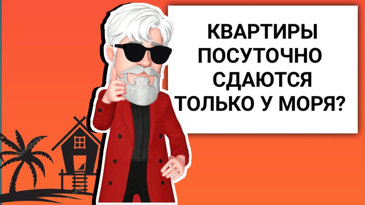 «Посутыч» - онлайн-школа бизнеса на посуточной аренде!