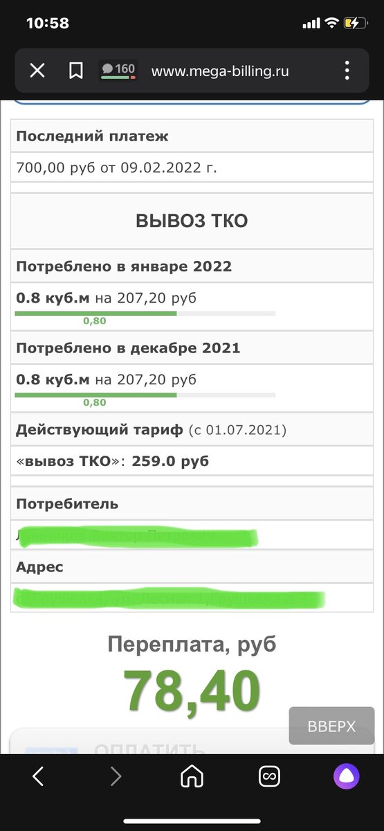 Это стоимость за вывоз мусора ,машина приходит раз в неделю ,вышел выставил бак и готово!Очень удобно!!!