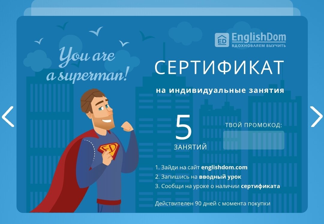 Язык подарочный. Подарочный сертификат английский язык. Подарочный сертификат на курсы английского. Подарочный сертификат на занятия английским языком. Сертификат на занятия английским.