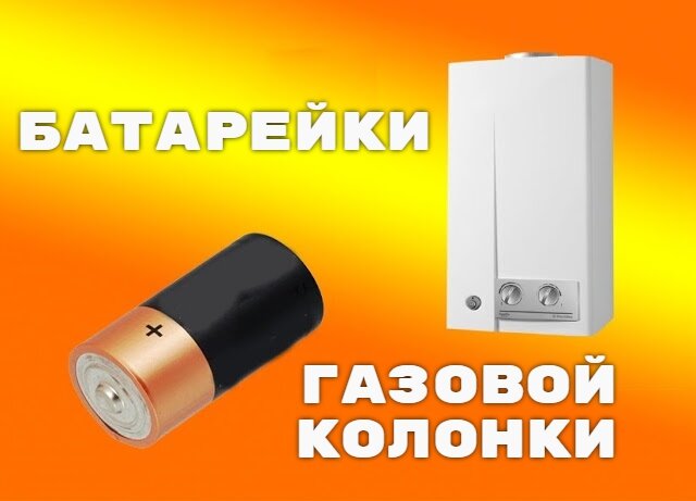 Газовые колонки