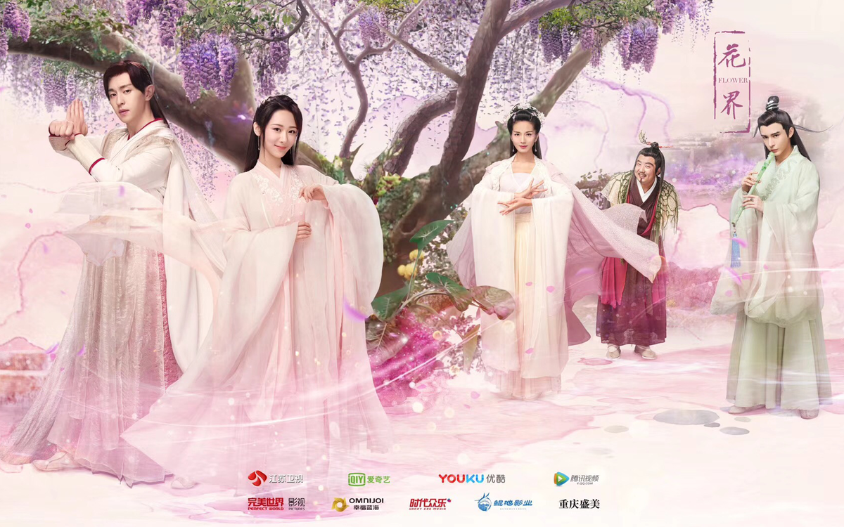 У главной героини проблемы с энергией. Постер дорамы «Удушающая сладость, заиндевелый пепел», Китай, 2018