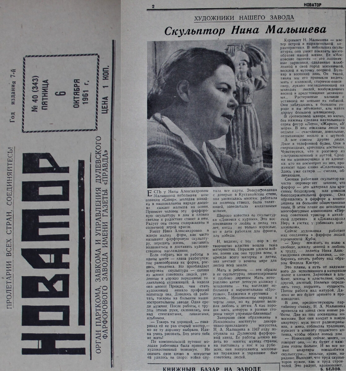 #СИЛАВПАМЯТИ: Фарфор Нины Малышевой