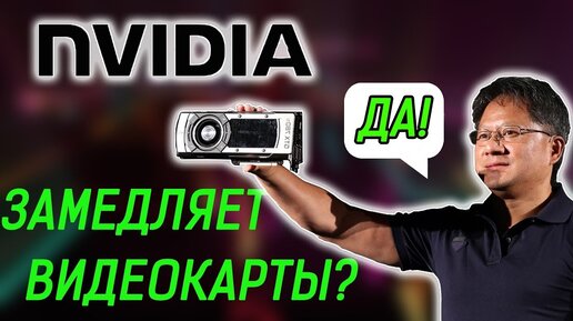 NVIDIA ЗАМЕДЛЯЕТ СТАРЫЕ ВИДЕОКАРТЫ? Проверяю на GTX 770