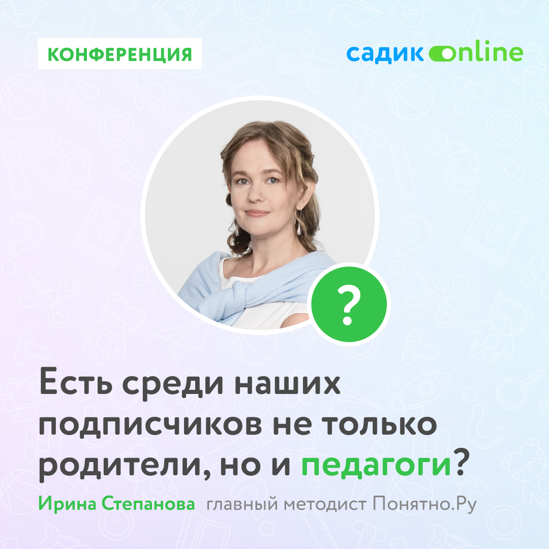 Конференция «Цифровые образовательные практики»: вдохновение и опыт  экспертов дошкольного образования | Понятно — Детям и Родителям | Дзен