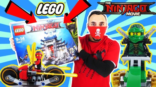 КСКН и #LEGO #NINJAGO Храм последнего великого оружия КОНКУРС