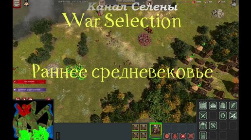 Обзор игры #46 Раннее средневековье War Selection