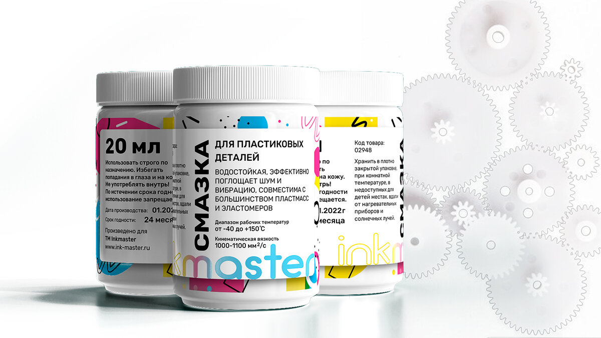 Смазка Inkmaster для пластика (пластиковых деталей, шестеренок и механизмов), водостойкая, объем 20 мл 