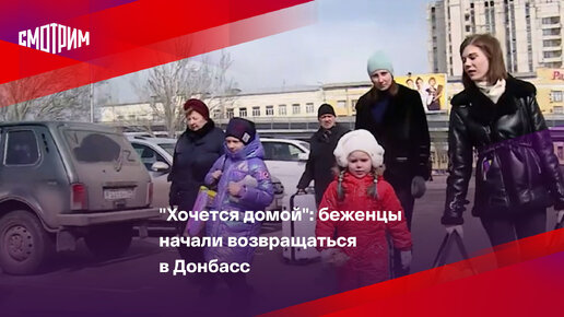 Донбасс возвращается домой. Донбасс возвращение домой. С возвращением домой донбасс. Донбасс возвращение домой. Мы возвращаемся домой донбасс.