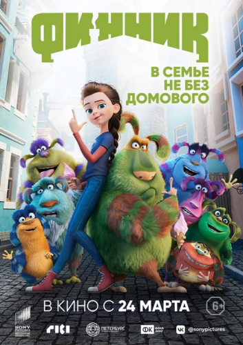 Афиша мультфильма «Финник» 