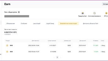 Бивалютные на Binance, инвестиции. 2, часть.