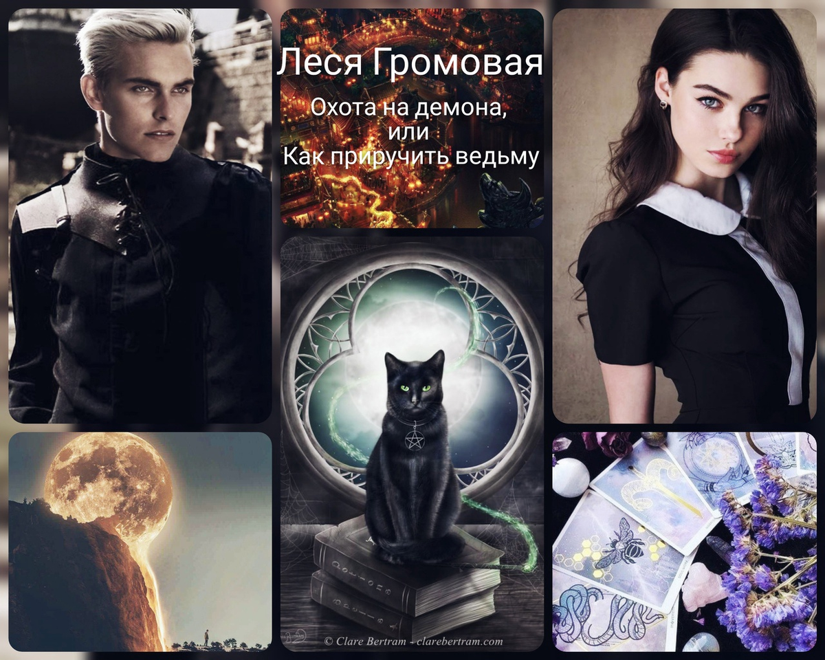 Текст и коллаж предоставлены автором.