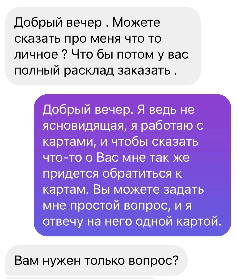 вот так мне написали