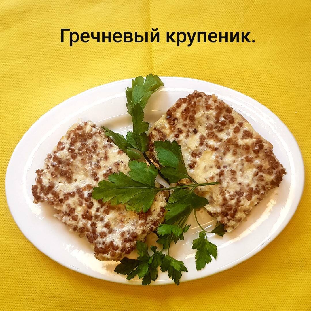 Крупеник гречневый схема