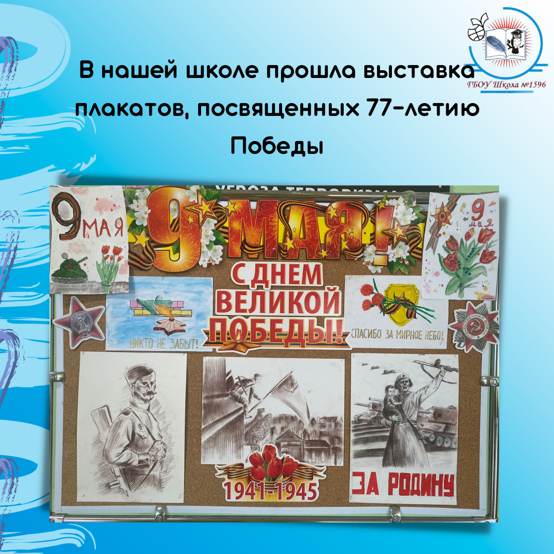 плакат настенный для школы детского сада 9 мая День Победы