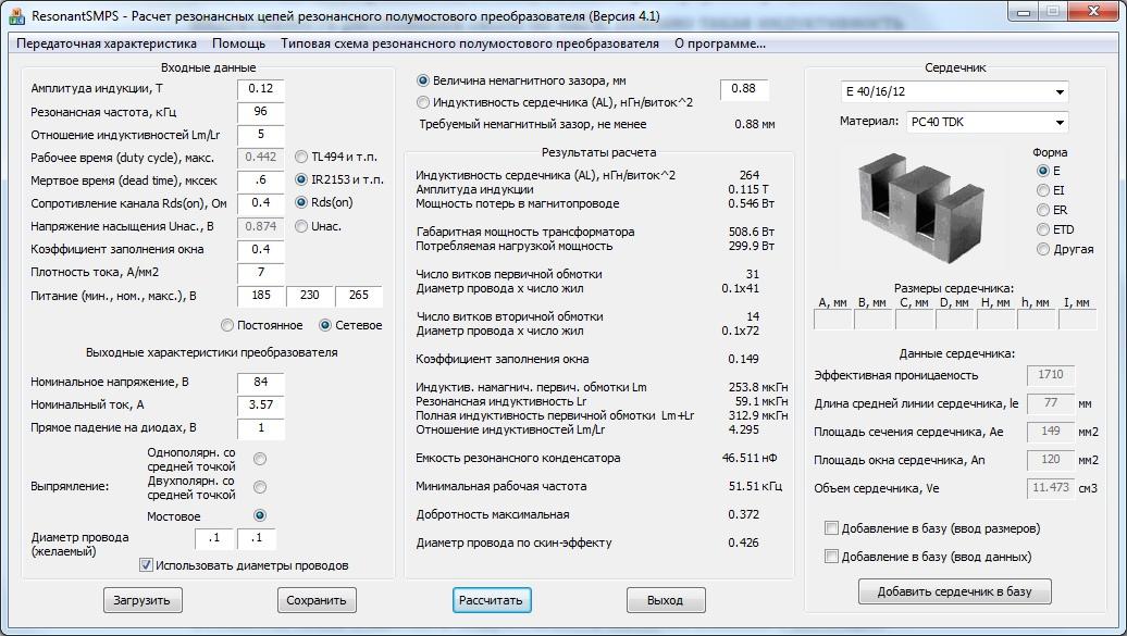 Повышающий трансформатор число витков. Программа расчёта импульсного трансформатора на феррите. Насыщение импульсного трансформатора. Количество витков первичной обмотки. Расчёт трансформатора для импульсного блока питания.
