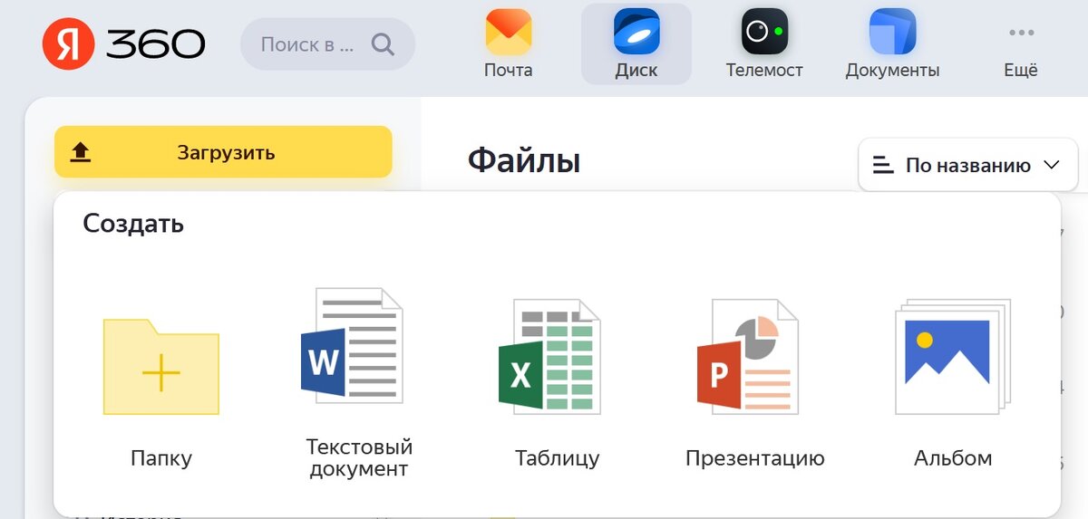 Из Яндекс Почты можно бесплатно открыть сервисы "Текстовый документ", "Таблицу", "Презентацию".