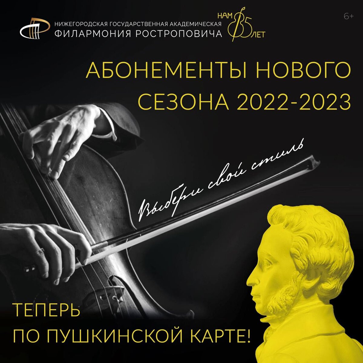 Филармония абонементы 2023. Абонемент в филармонию. Нижегородская филармония логотип. Филармония им Ростроповича Нижний Новгород. Абонемент в Нижегородскую филармонию.