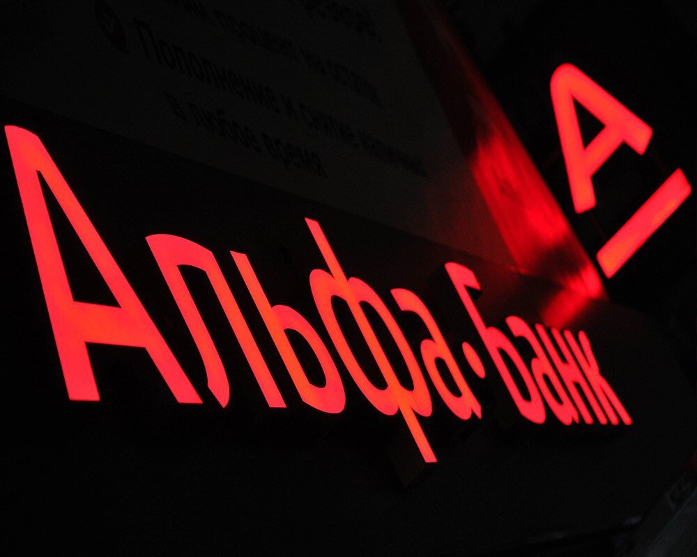 Альфа банк картинки для презентации