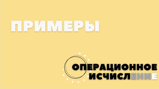 Операционное исчисление: все возможные примеры всяких подленьких задач