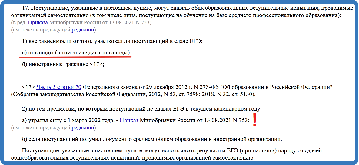 Скриншот страницы портала КонсультантПлюс http://www.consultant.ru/document/cons_doc_LAW_362209/f9f47c435e6f2b87efda26c4344b136bf256ce59/