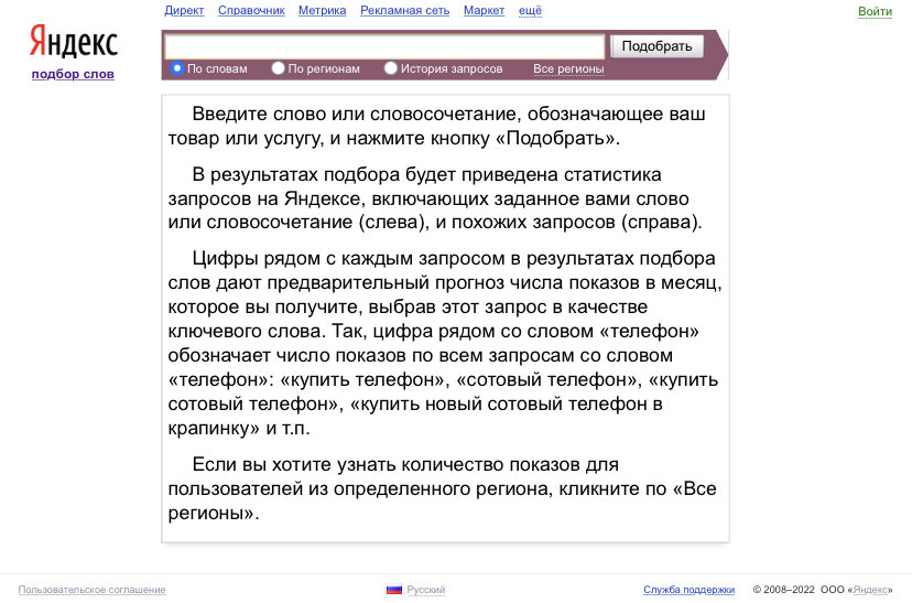 Так выглядит сам сервис “Wordstat”