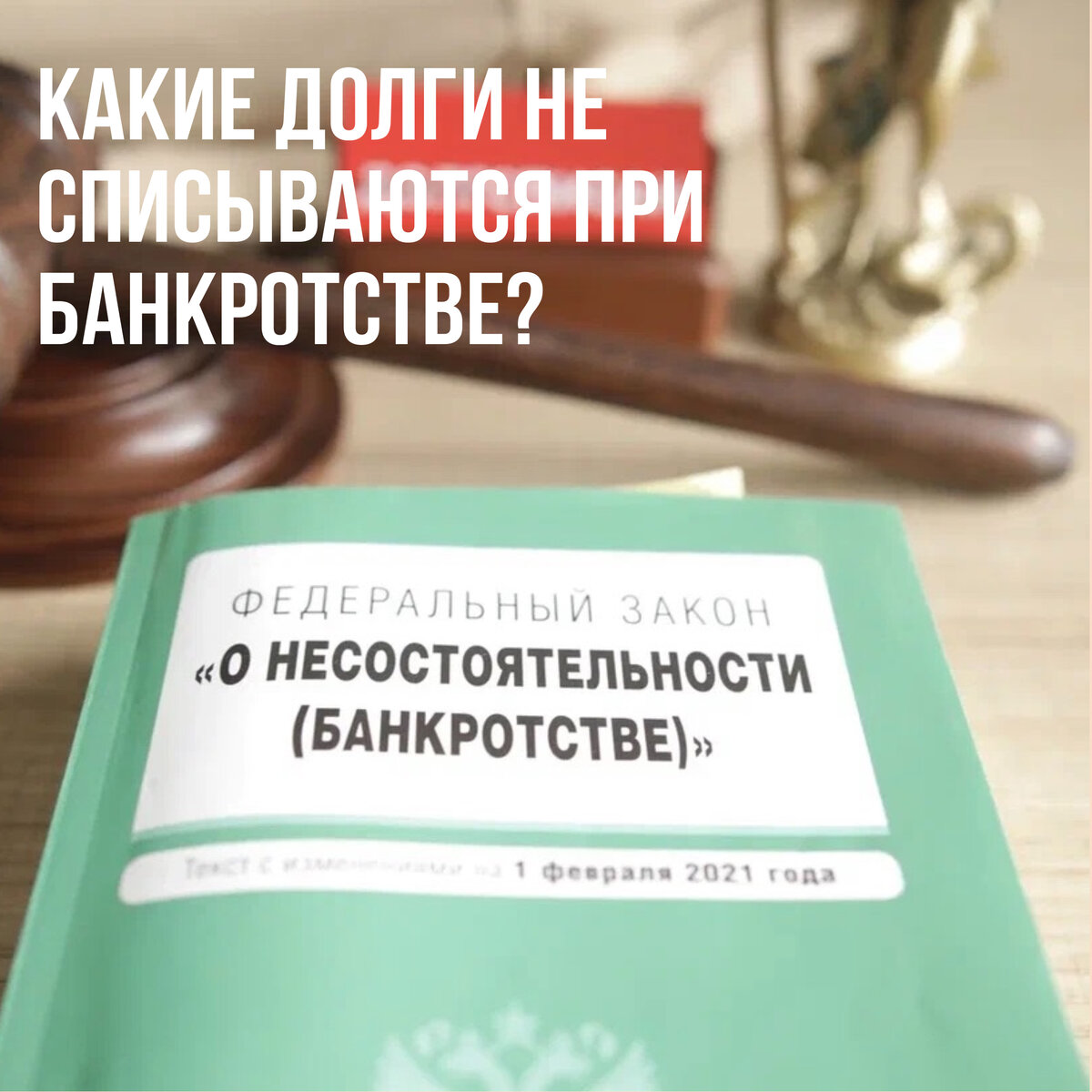 #долг #банкротство физических лиц #ипотека 